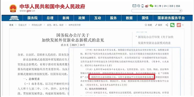 國家支持外貿企業自建獨立站